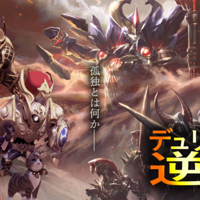 デュリオンの逆襲